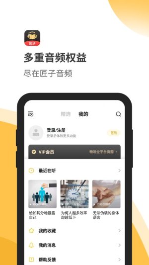 匠子音频手机免费版图片1