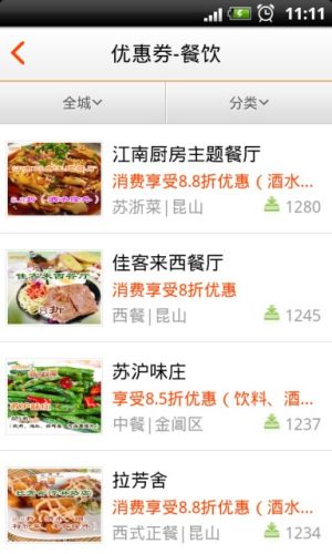 社区通2020app手机安卓版图片3