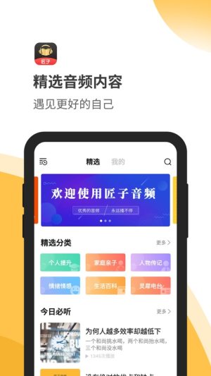 匠子音频手机免费版图片2