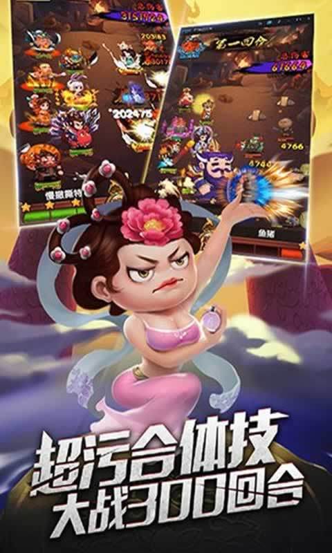 小沈阳代言欢乐大魔王手游正式版图片2