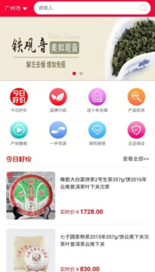 仓普渡茶app官方正版图片2