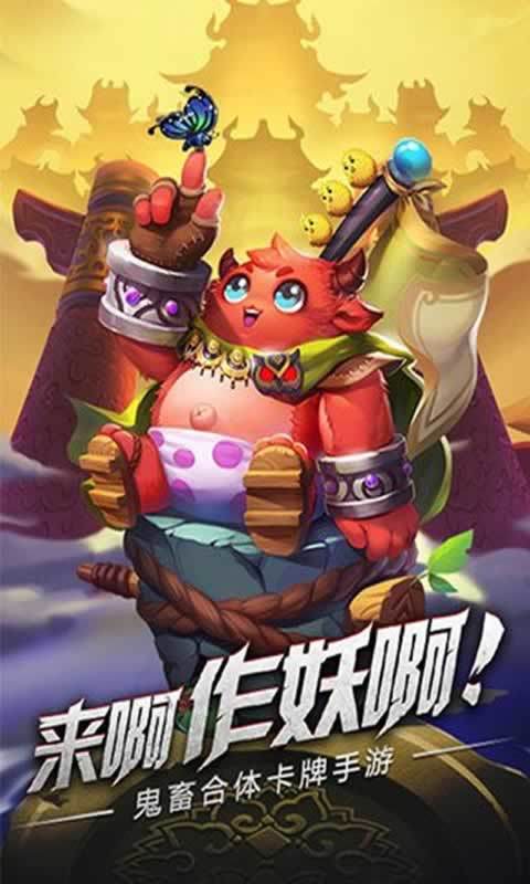 小沈阳代言欢乐大魔王手游正式版图片3