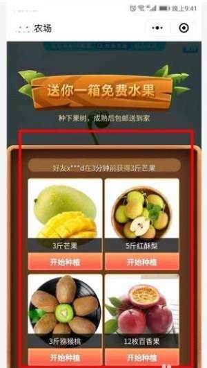东东农场安卓最新版图片1