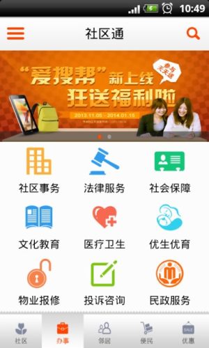 社区通2020app手机安卓版图片1