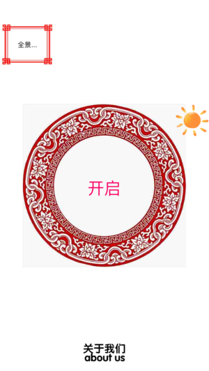 中国风AR相册安卓手机版图片3