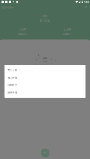 踏实记账本安卓手机版图片2