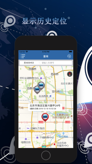 车牌号定位查询官方手机版图片2