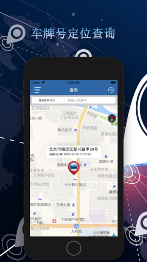 车牌号定位查询官方手机版图片1