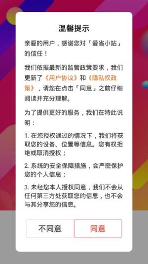 爱省小站app手机版图片3