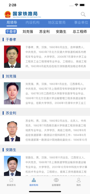 国家铁路局app苹果ios版图片1