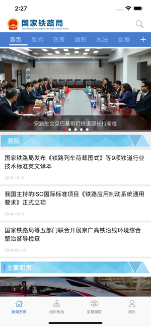 国家铁路局app苹果ios版图片2