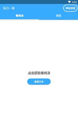 每日一毒app官方手机版图片3