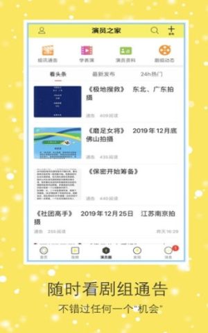 演员之家app手机安卓版图片1