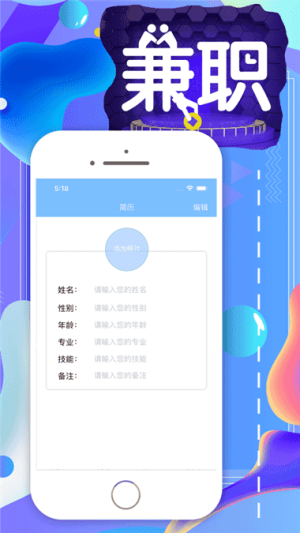 可享兼职app手机客户端图片1