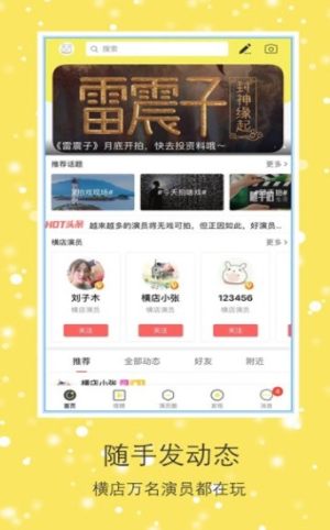 演员之家app手机安卓版图片3