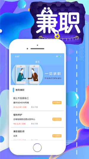 可享兼职app手机客户端图片2