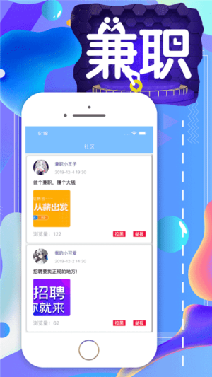 可享兼职app手机客户端图片3