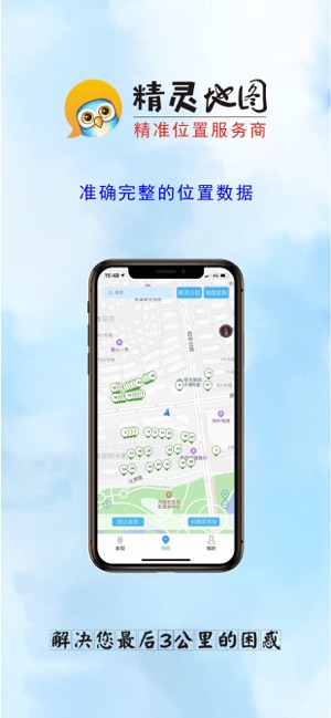 精灵地图app安卓版免vip官方版图片1