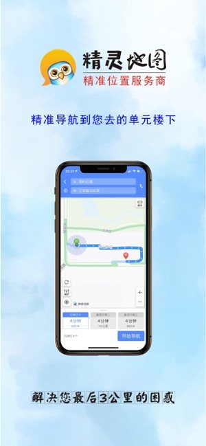 精灵地图app安卓版免vip官方版图片2