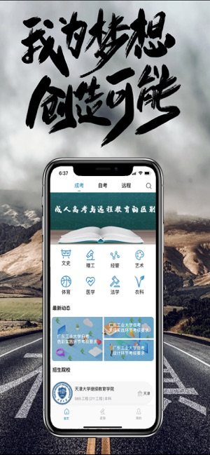 自考成考通app手机客户端图片3