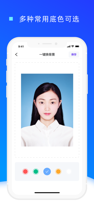 证件照换底色手机免费版图片1