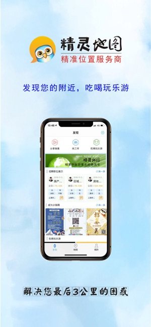 精灵地图app安卓版免vip官方版图片3