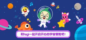 碰碰狐Hogi宇宙大冒险官方手机版图片1