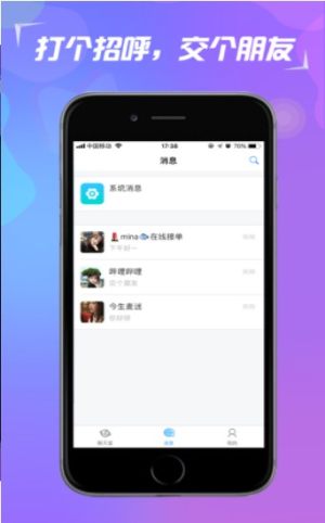 萌萌语音app安卓版图片2