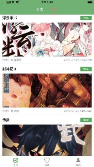 果果看漫画手机最新版图片2