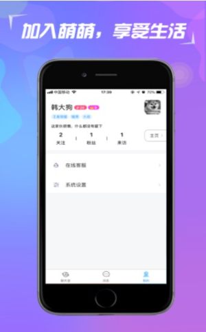 萌萌语音app安卓版图片3