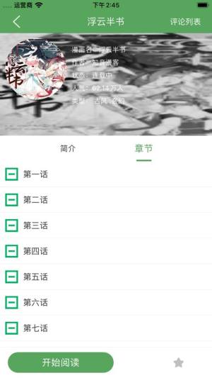 果果看漫画手机最新版图片3