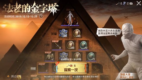 和平精英顶层冥河战士开出来要花多少钱？法老的金字塔全部奖励抽到花费一览[多图]