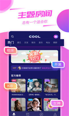 Cool语音安卓官方版图片2
