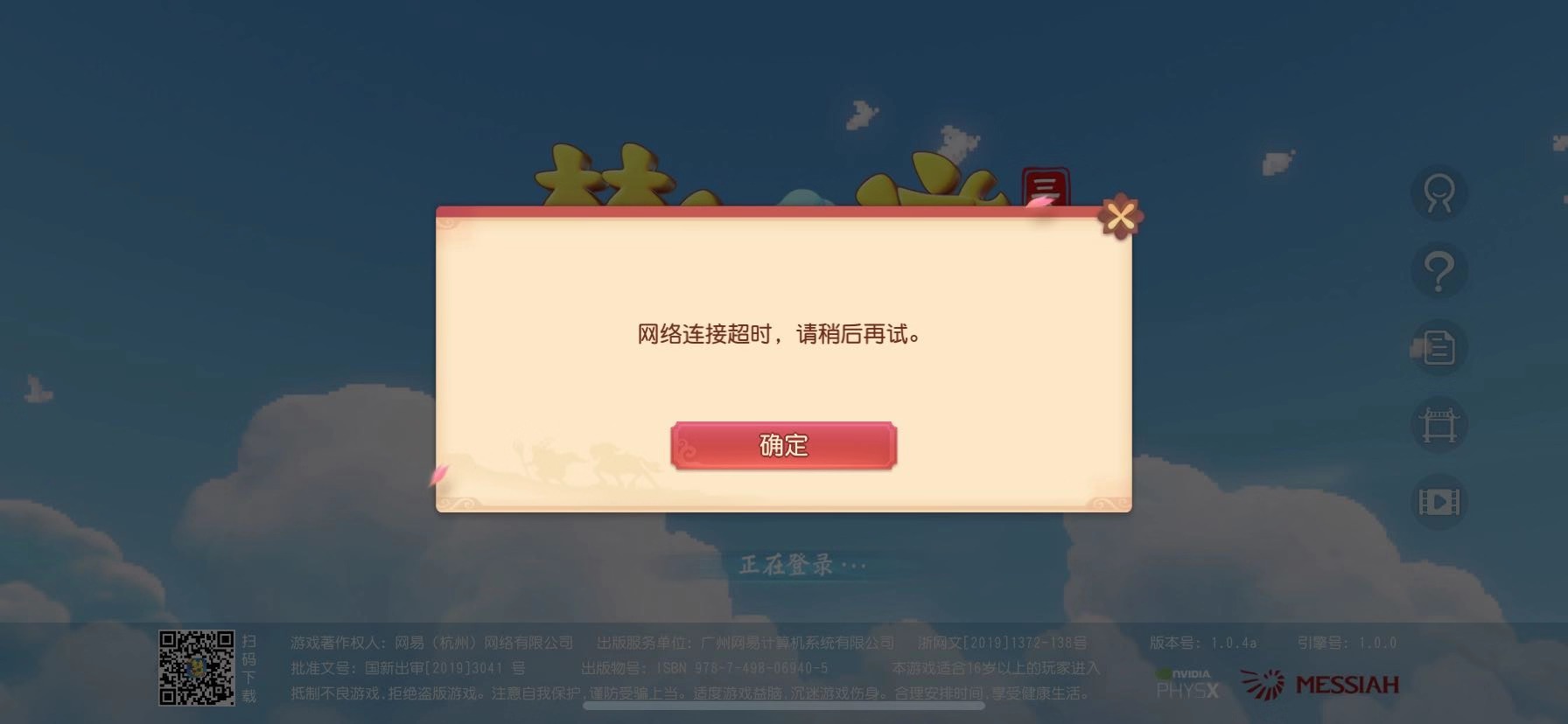 梦幻西游三维版网络超时怎么回事？排队网络超时怎么解决？[图]