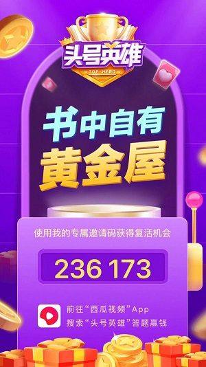 头号英雄答题2020答案大全抢先版图片3