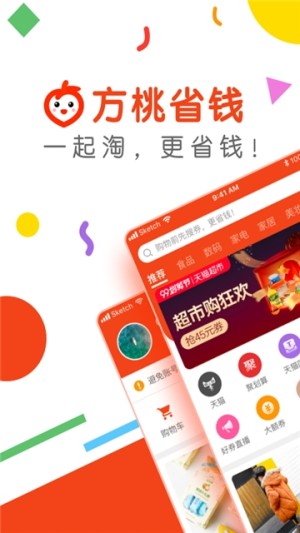 方桃省钱app官方安卓版图片1