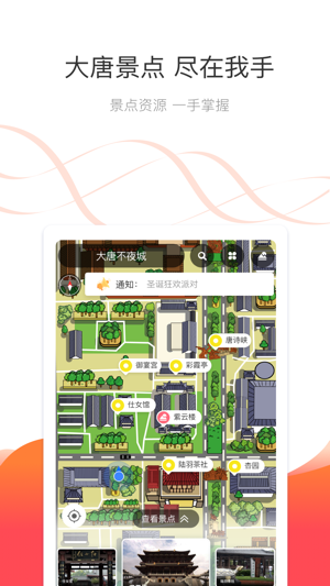 抖音大唐不夜城不倒翁手机版app攻略图片3