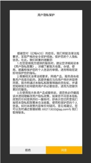幻啃ACG 手机免费版图片1