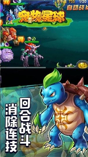 宠物星球mega进化版手游官方版图片3