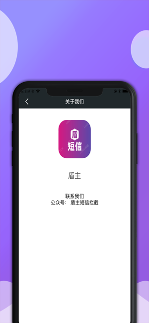 盾主官方免费版图片1