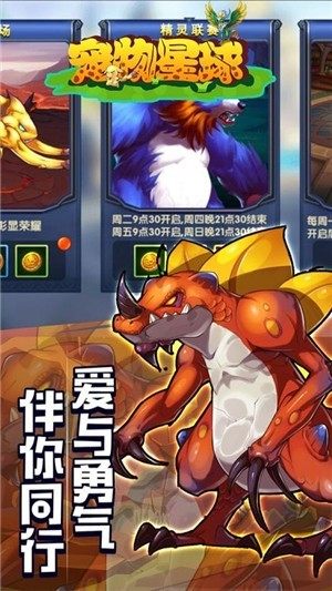 宠物星球mega进化版手游官方版图片1
