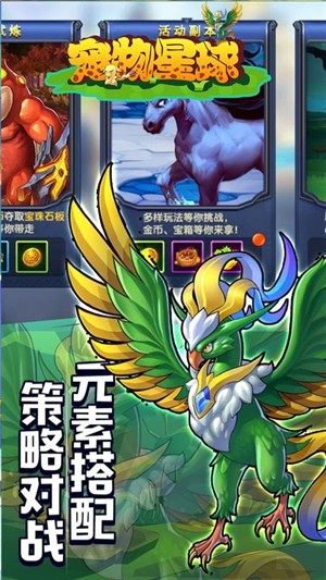宠物星球mega进化版手游官方版图片2