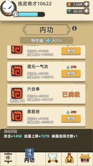 我功夫特牛武林大会bug怎么卡？比武大会3分钟1000关通关技巧攻略图片1