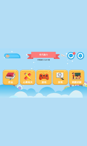 非凡脑力珠心算安卓手机端图片1