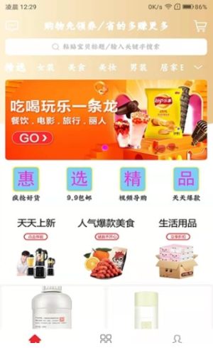 惠淘笔记app最新正版图片2