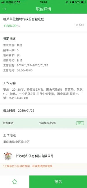 666兼职官方手机版图片4