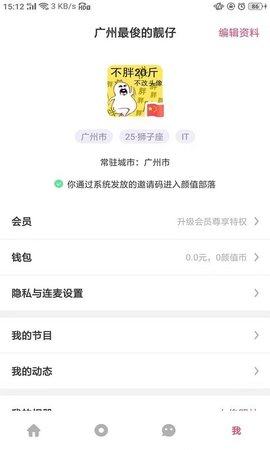 颜值部落app手机版图片1