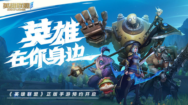lol手游测试更新：加入全新的皇子和锤石等英雄[多图]