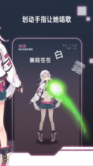 ACE指尖的虚拟歌姬官网手机版图片2