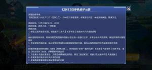 我的起源月12月12日体验服更新：累积充值福利上线，领珍稀奖励图片2